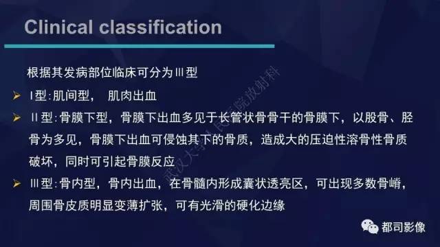 【PPT】血友病性假肿瘤影像诊断