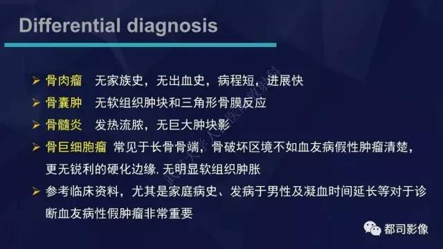 【PPT】血友病性假肿瘤影像诊断