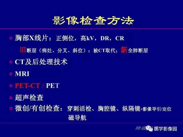 【PPT】肺癌影像诊断及进展