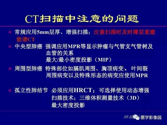 【PPT】肺癌影像诊断及进展