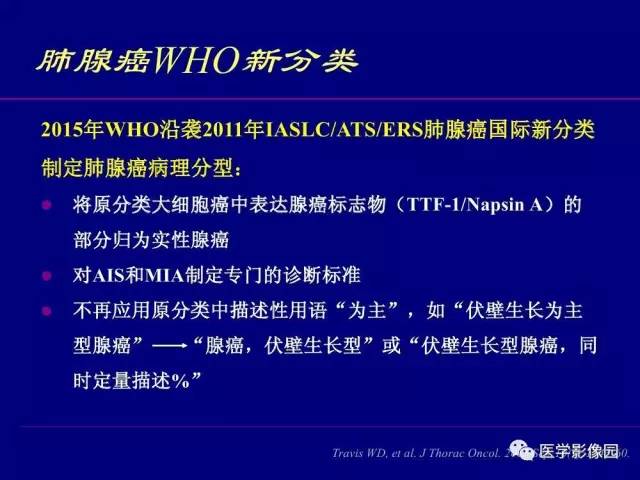 【PPT】肺癌影像诊断及进展