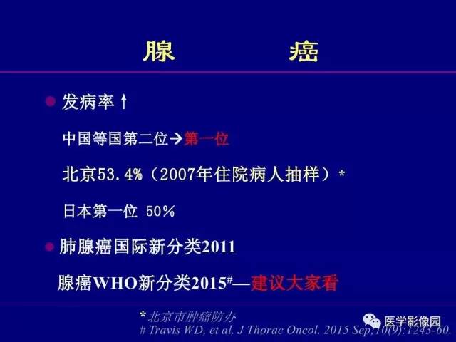 【PPT】肺癌影像诊断及进展