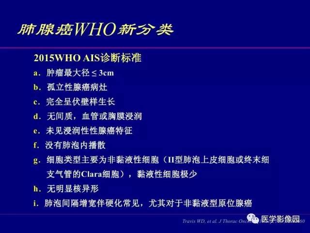 【PPT】肺癌影像诊断及进展