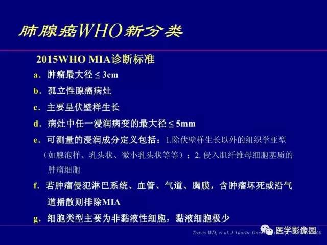 【PPT】肺癌影像诊断及进展