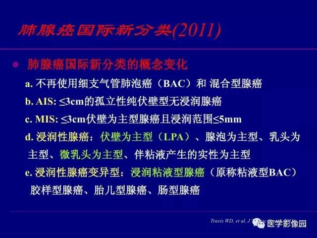 【PPT】肺癌影像诊断及进展