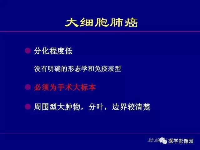 【PPT】肺癌影像诊断及进展