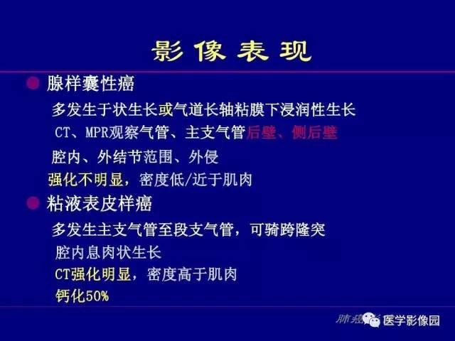 【PPT】肺癌影像诊断及进展