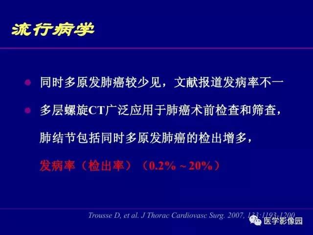 【PPT】肺癌影像诊断及进展