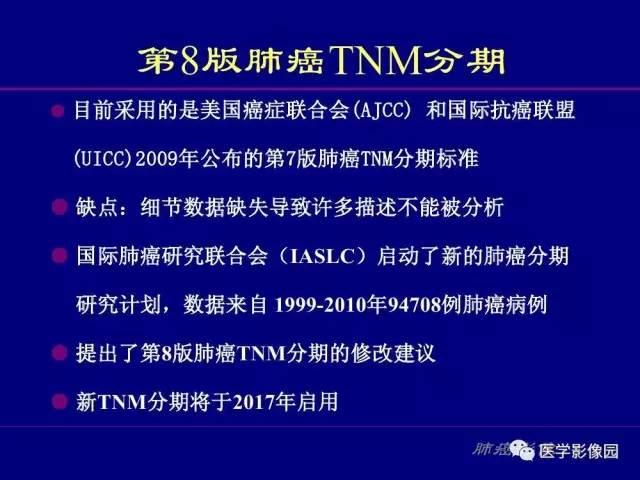 【PPT】肺癌影像诊断及进展