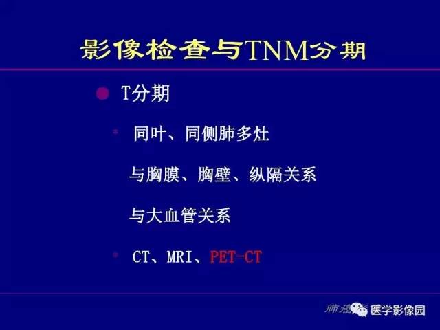 【PPT】肺癌影像诊断及进展