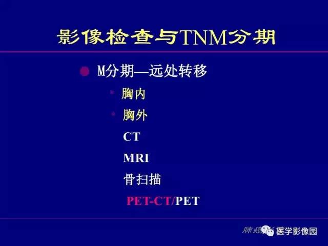 【PPT】肺癌影像诊断及进展