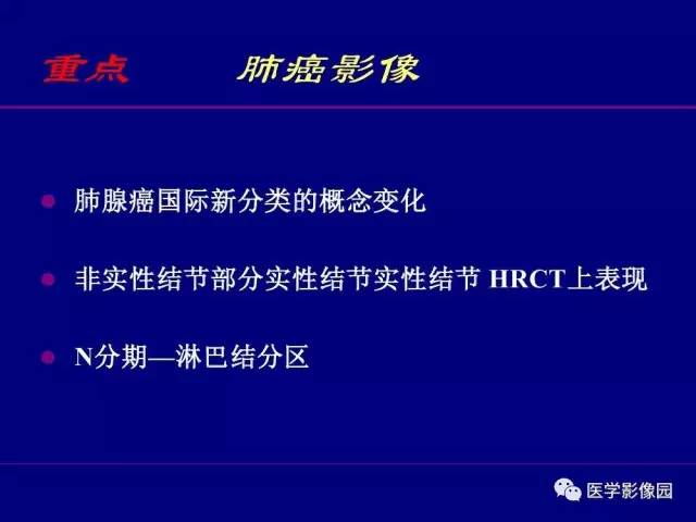 【PPT】肺癌影像诊断及进展