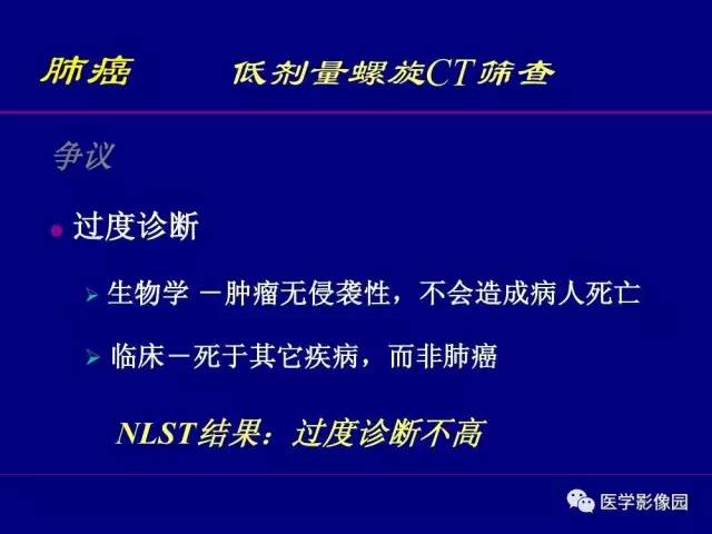 【PPT】肺癌影像诊断及进展