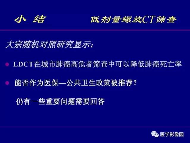 【PPT】肺癌影像诊断及进展