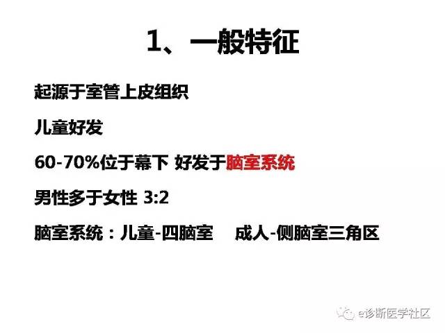 【病例】脑实质内室管膜瘤1例MR影像表现与鉴别