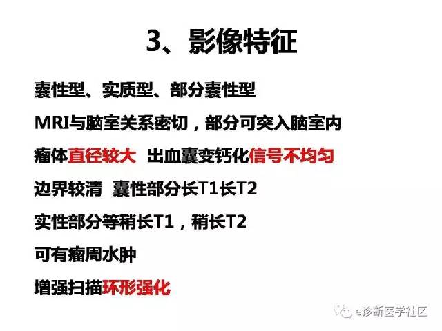 【病例】脑实质内室管膜瘤1例MR影像表现与鉴别