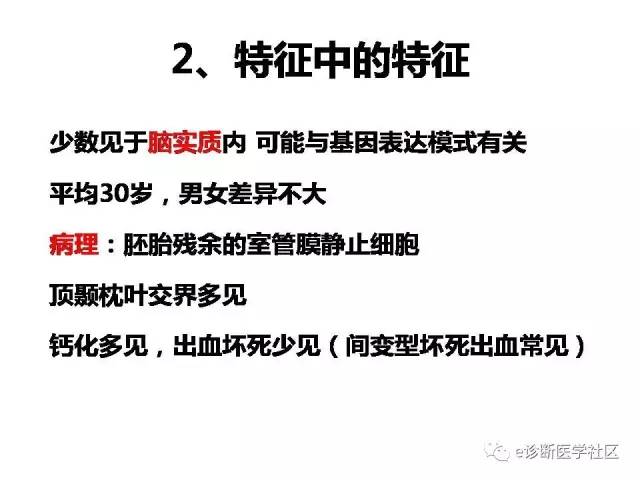 【病例】脑实质内室管膜瘤1例MR影像表现与鉴别