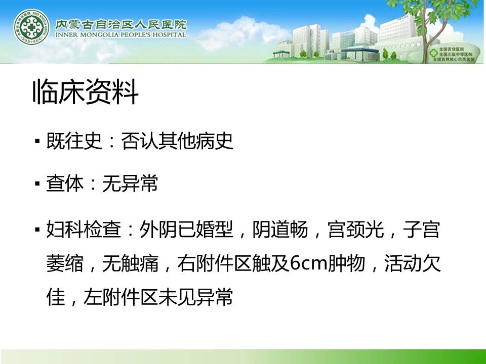 【病例】右侧附件区卵泡膜细胞瘤1例MR