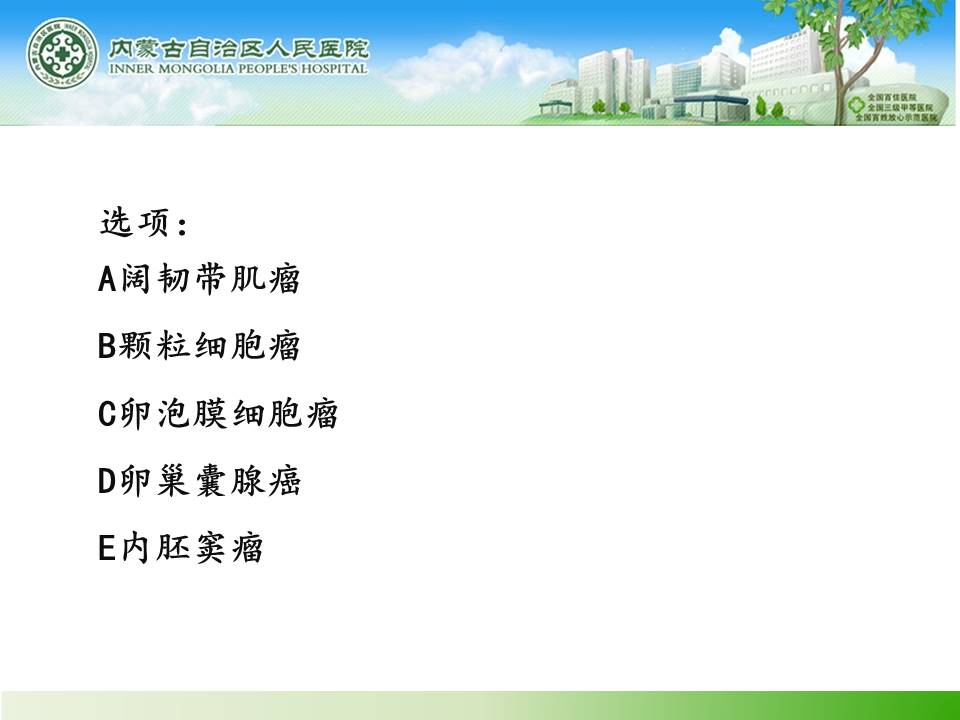 【病例】右侧附件区卵泡膜细胞瘤1例MR