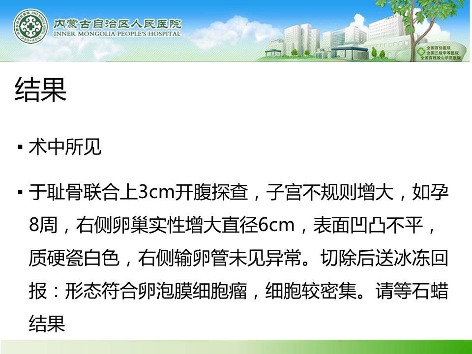【病例】右侧附件区卵泡膜细胞瘤1例MR