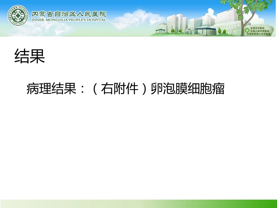 【病例】右侧附件区卵泡膜细胞瘤1例MR