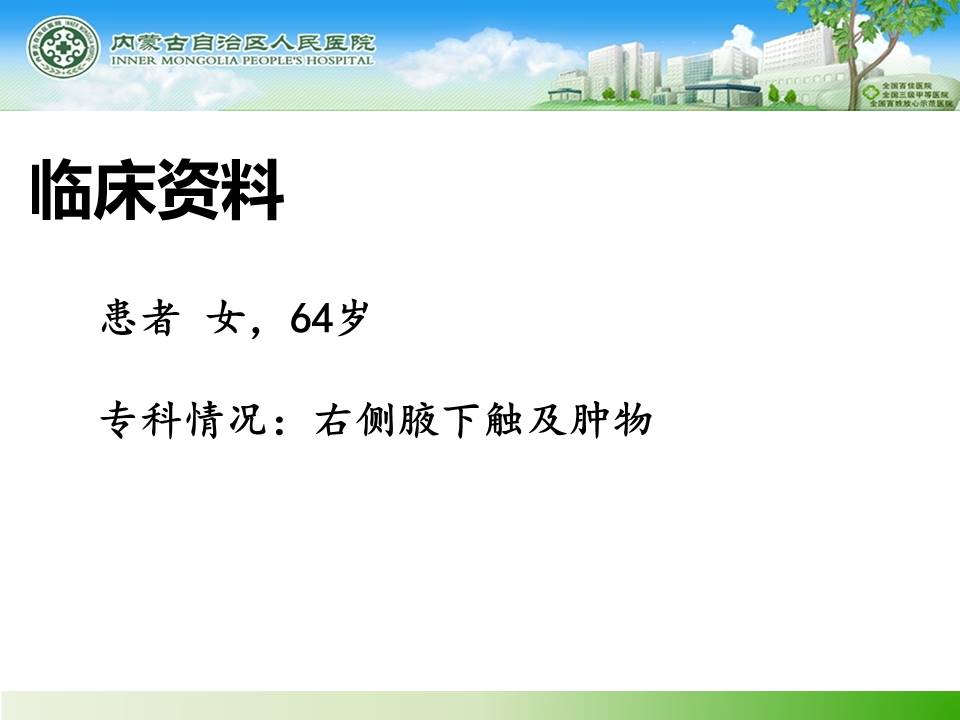 【病例】乳腺转移瘤1例X线钼靶