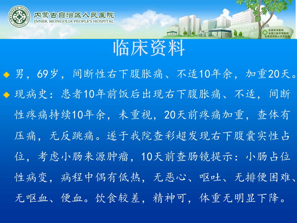 【病例】小肠淋巴瘤1例CT