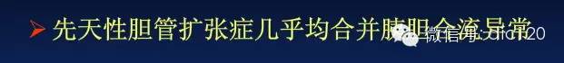 先天性胆管扩张症