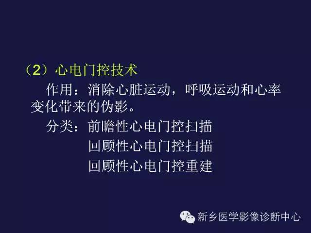 【PPT】64排后时代CT在心血管疾病的应用