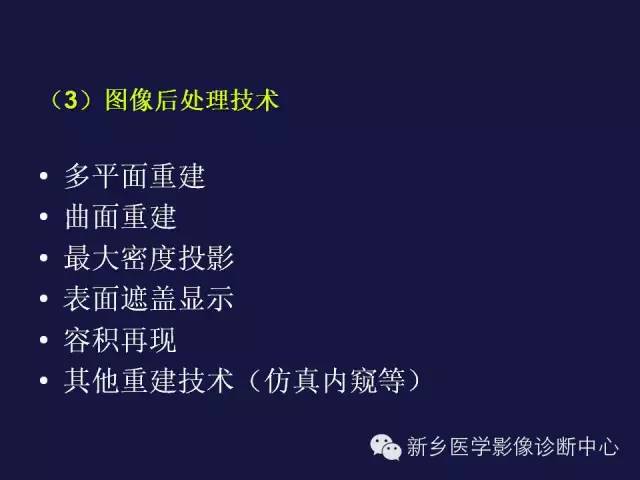 【PPT】64排后时代CT在心血管疾病的应用