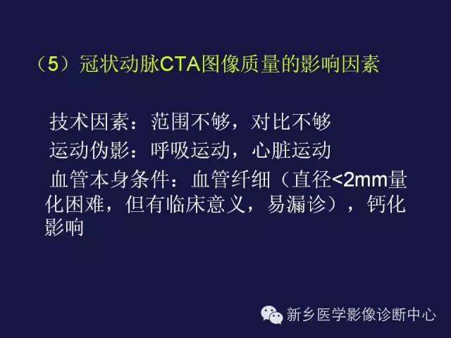 【PPT】64排后时代CT在心血管疾病的应用