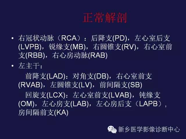 【PPT】64排后时代CT在心血管疾病的应用