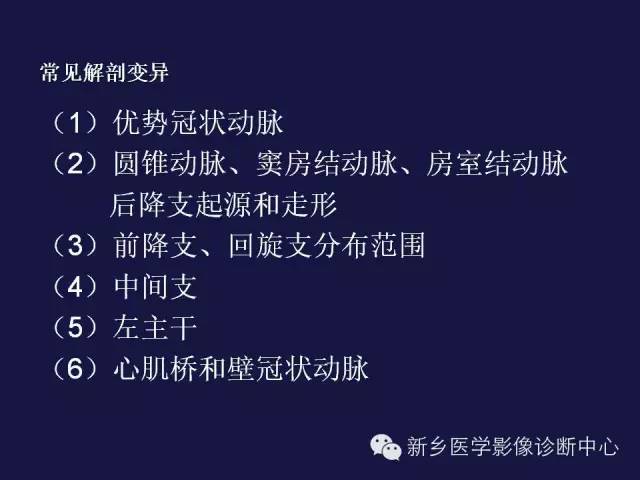 【PPT】64排后时代CT在心血管疾病的应用