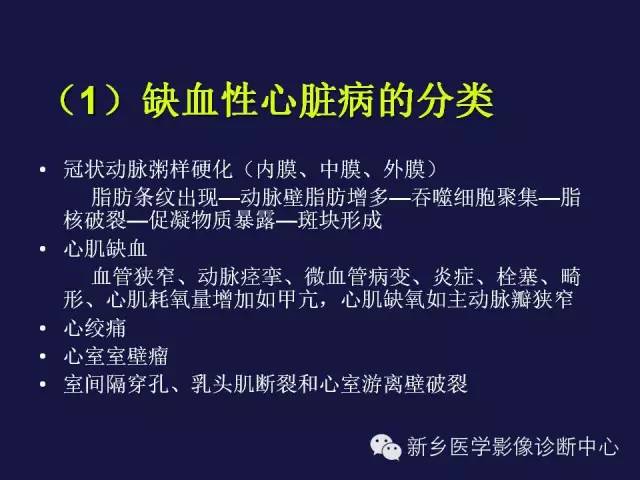 【PPT】64排后时代CT在心血管疾病的应用