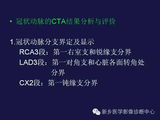 【PPT】64排后时代CT在心血管疾病的应用