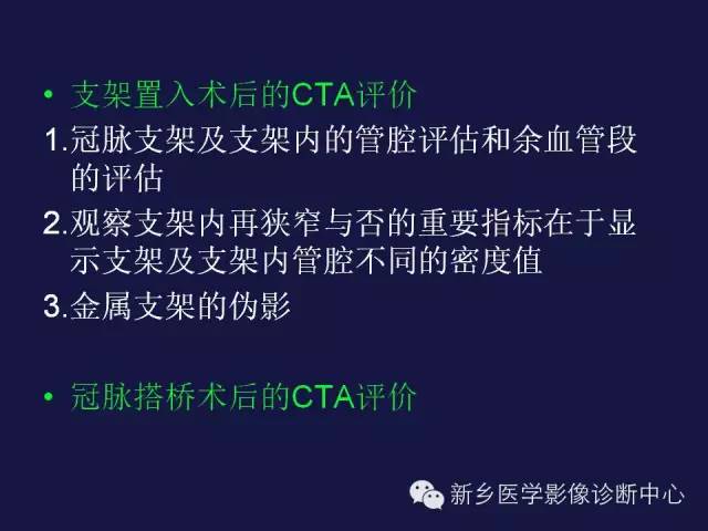【PPT】64排后时代CT在心血管疾病的应用