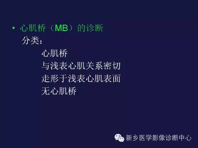 【PPT】64排后时代CT在心血管疾病的应用