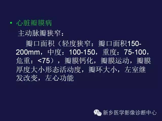 【PPT】64排后时代CT在心血管疾病的应用