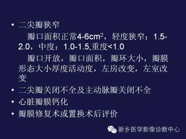 【PPT】64排后时代CT在心血管疾病的应用