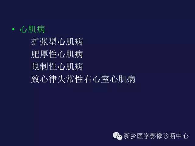 【PPT】64排后时代CT在心血管疾病的应用
