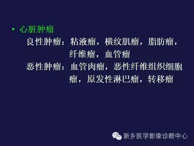 【PPT】64排后时代CT在心血管疾病的应用