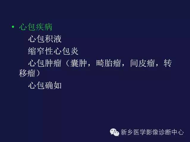 【PPT】64排后时代CT在心血管疾病的应用