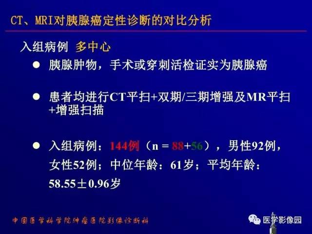 【PPT】胰腺及胆道肿瘤的CT、MRI诊断思路