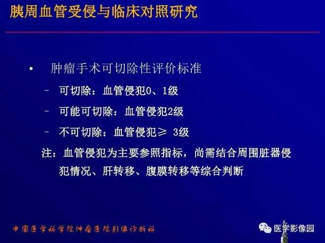 【PPT】胰腺及胆道肿瘤的CT、MRI诊断思路