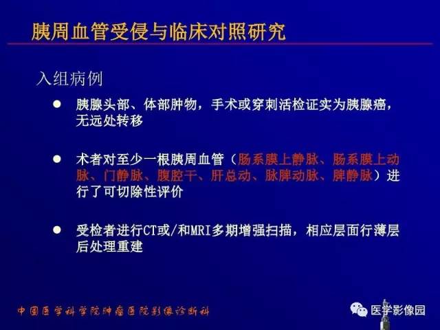 【PPT】胰腺及胆道肿瘤的CT、MRI诊断思路