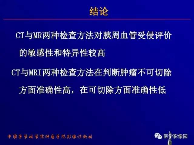 【PPT】胰腺及胆道肿瘤的CT、MRI诊断思路