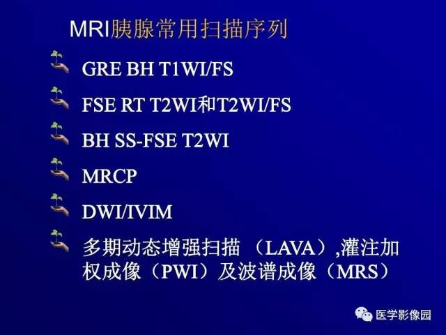 【PPT】胰腺及胆道肿瘤的CT、MRI诊断思路