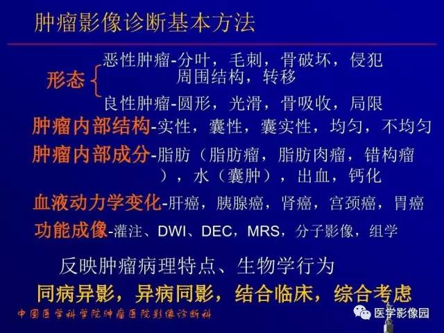 【PPT】胰腺及胆道肿瘤的CT、MRI诊断思路