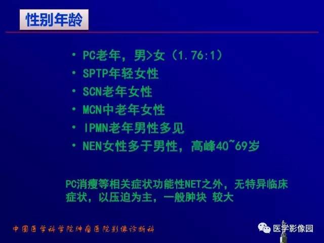 【PPT】胰腺及胆道肿瘤的CT、MRI诊断思路