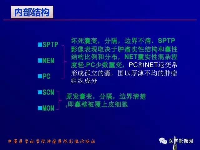 【PPT】胰腺及胆道肿瘤的CT、MRI诊断思路